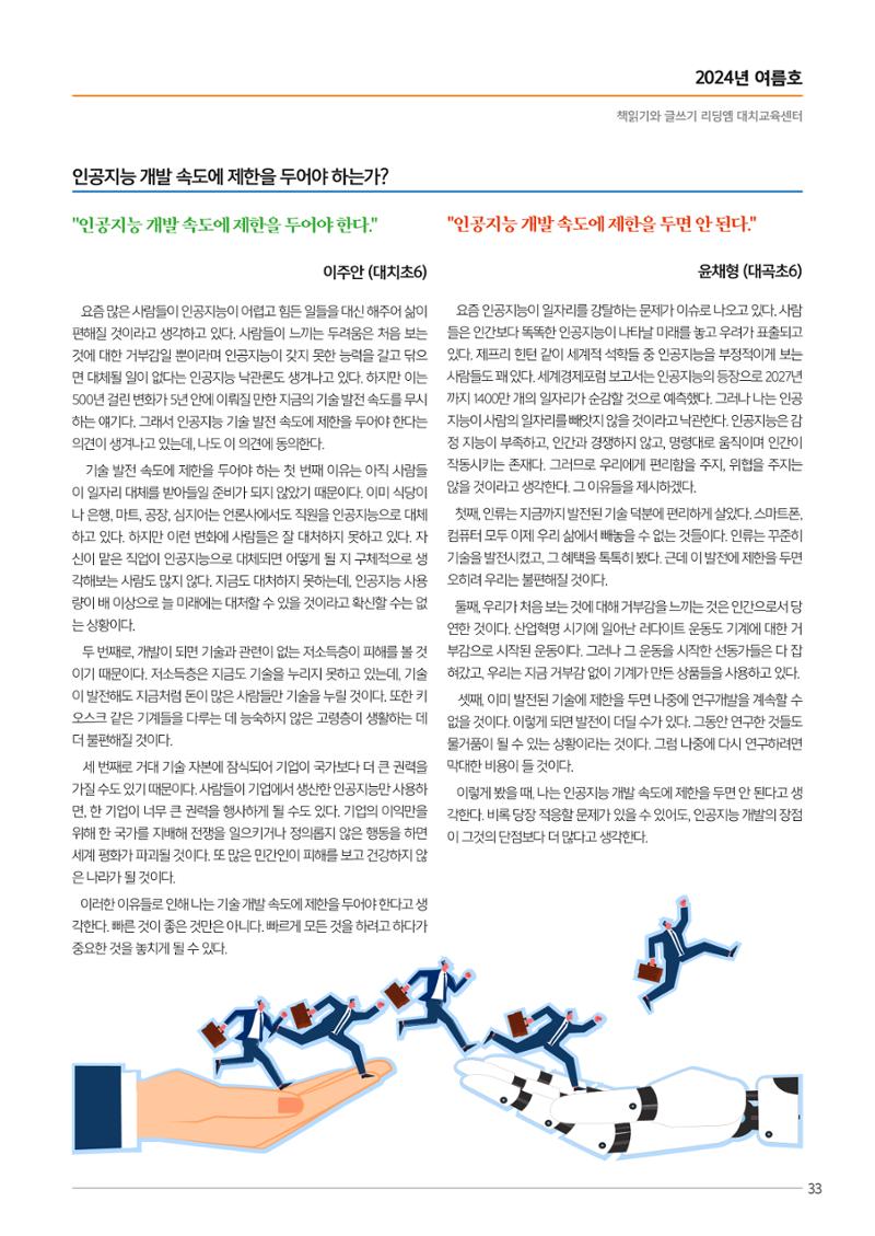 리딩엠 매거진 2024년 여름호-대치 35페이지