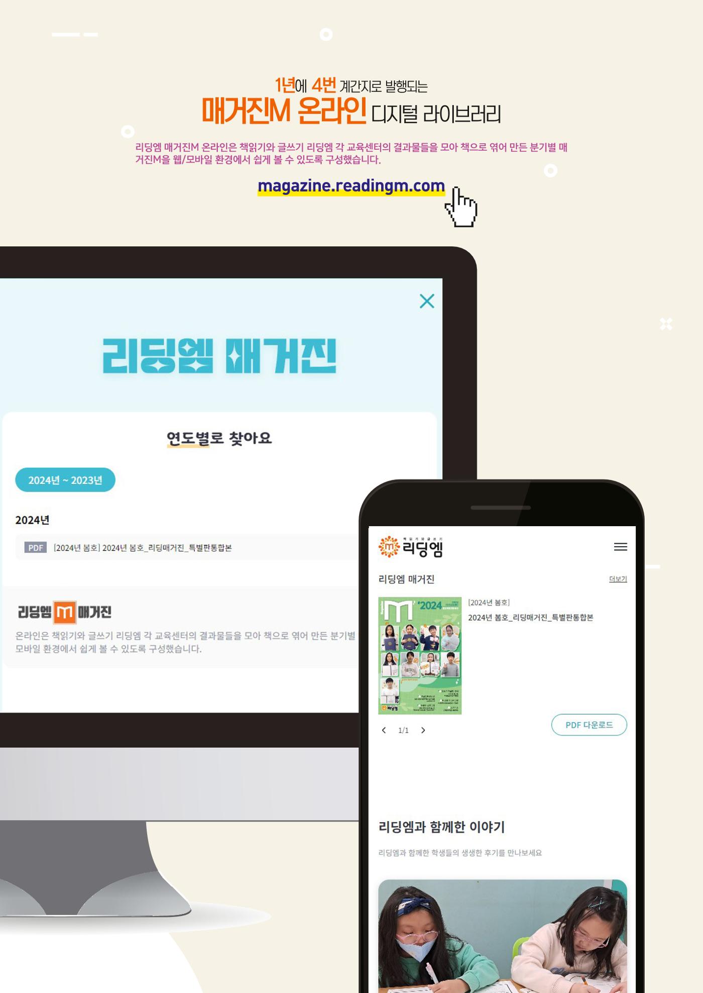 리딩엠 매거진 2024년 여름호-대치 54페이지