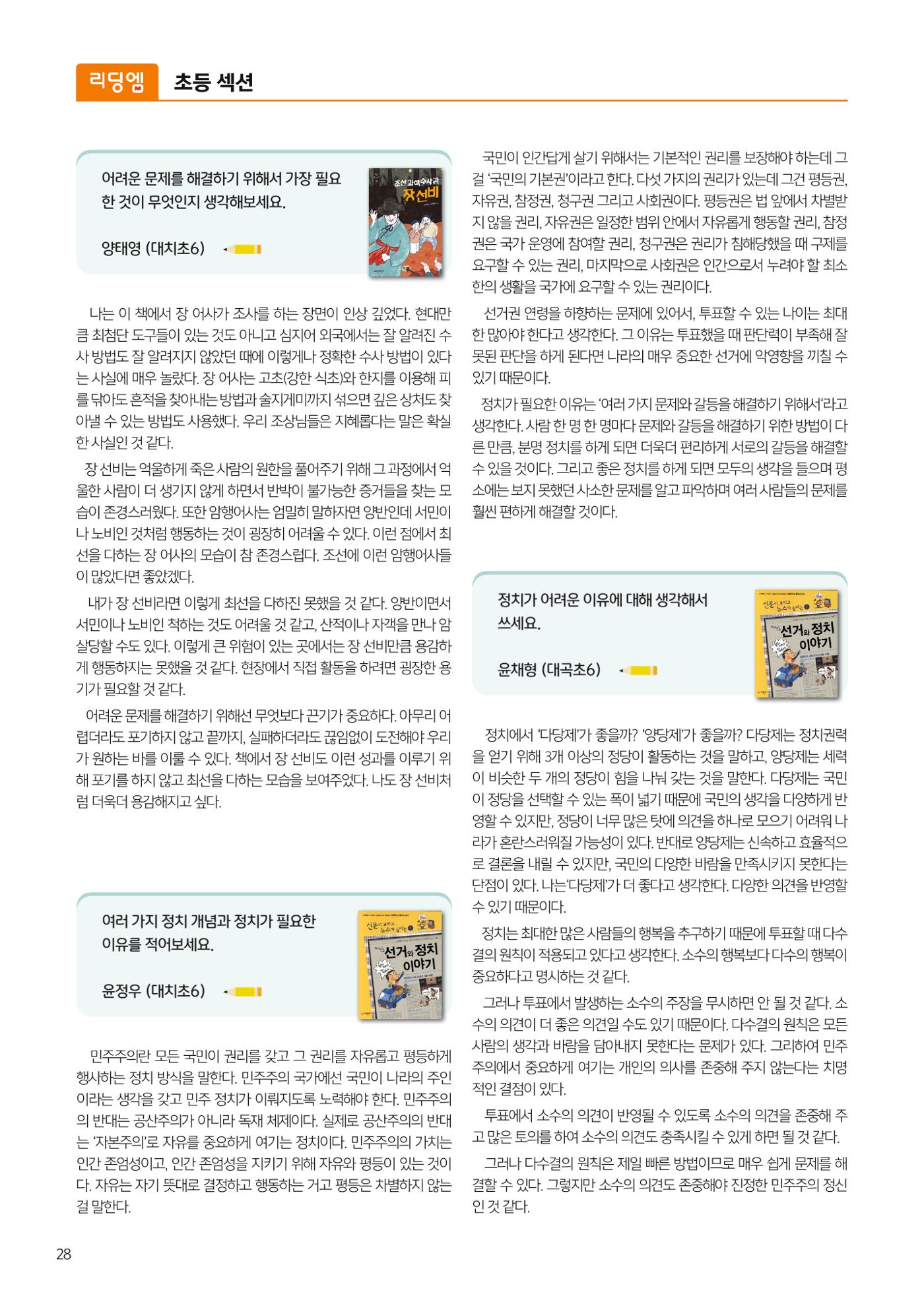 리딩엠 매거진 2024년 여름호-대치 30페이지