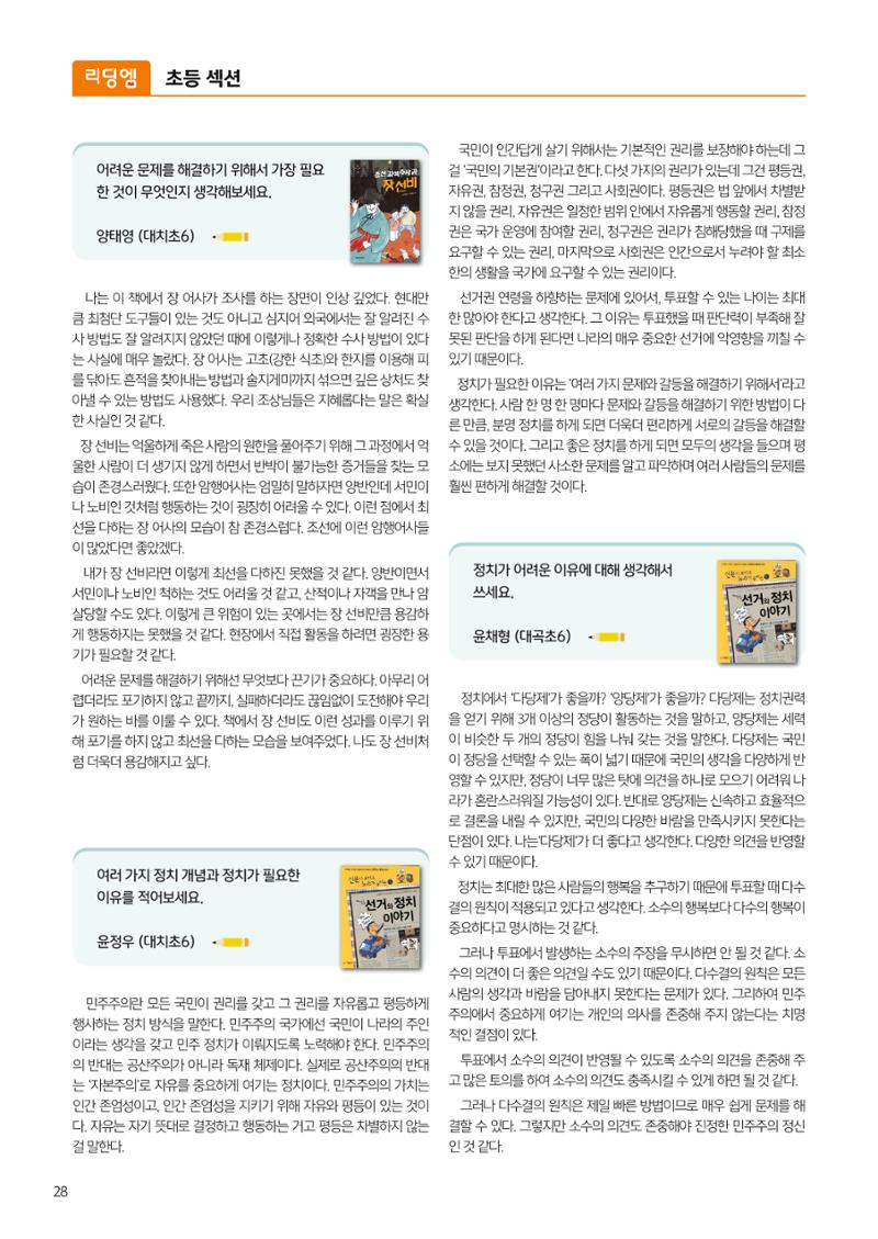 리딩엠 매거진 2024년 여름호-대치 30페이지