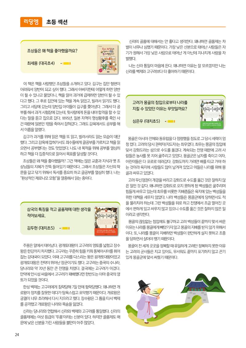 리딩엠 매거진 2024년 여름호-대치 26페이지