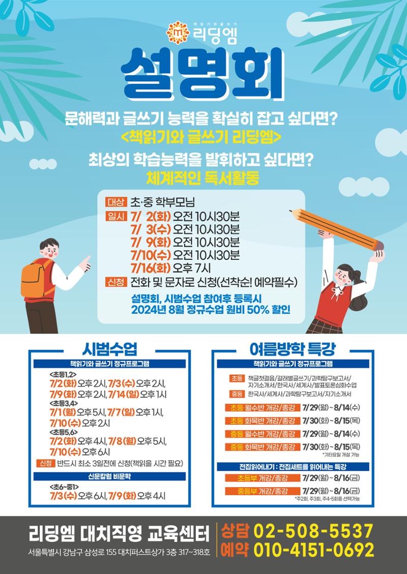 리딩엠 매거진 2024년 여름호-대치 8페이지