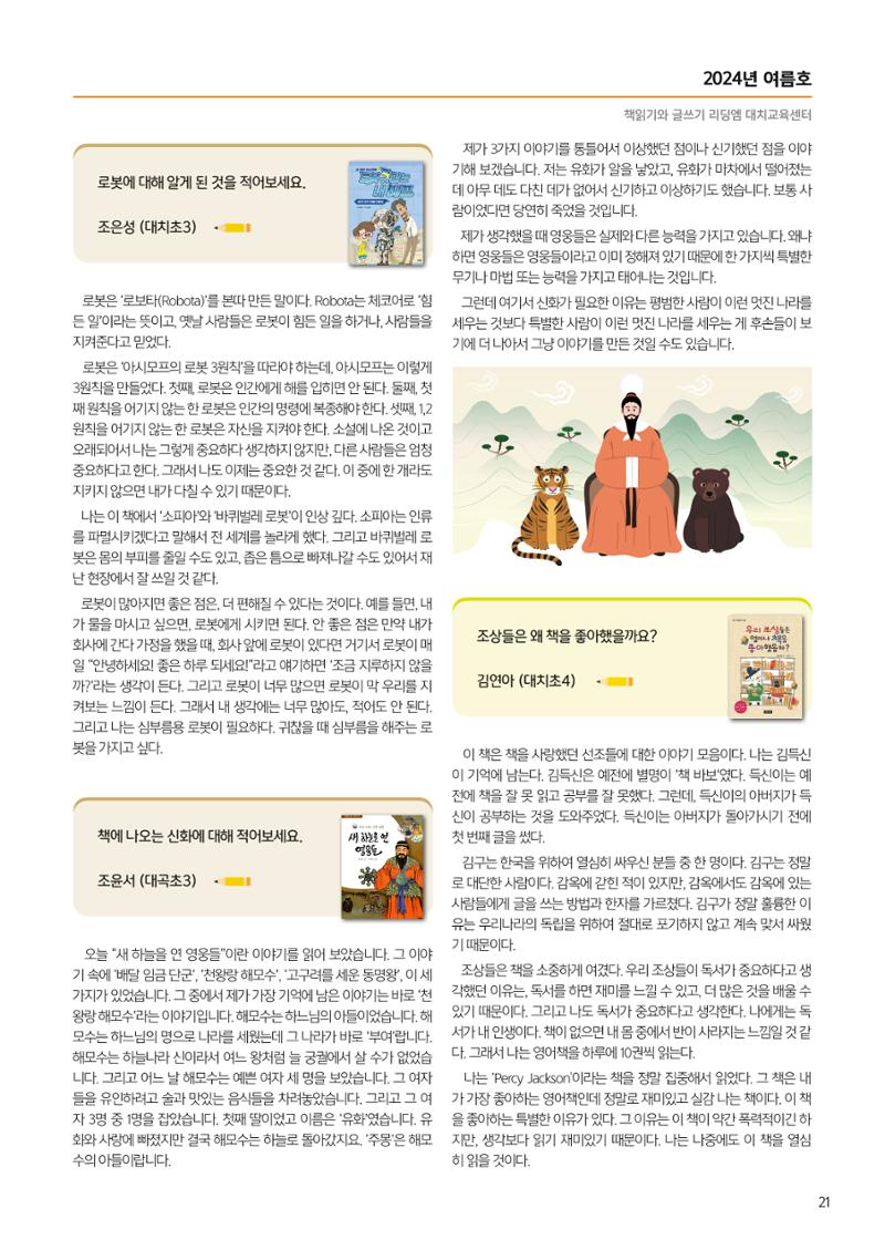 리딩엠 매거진 2024년 여름호-대치 23페이지