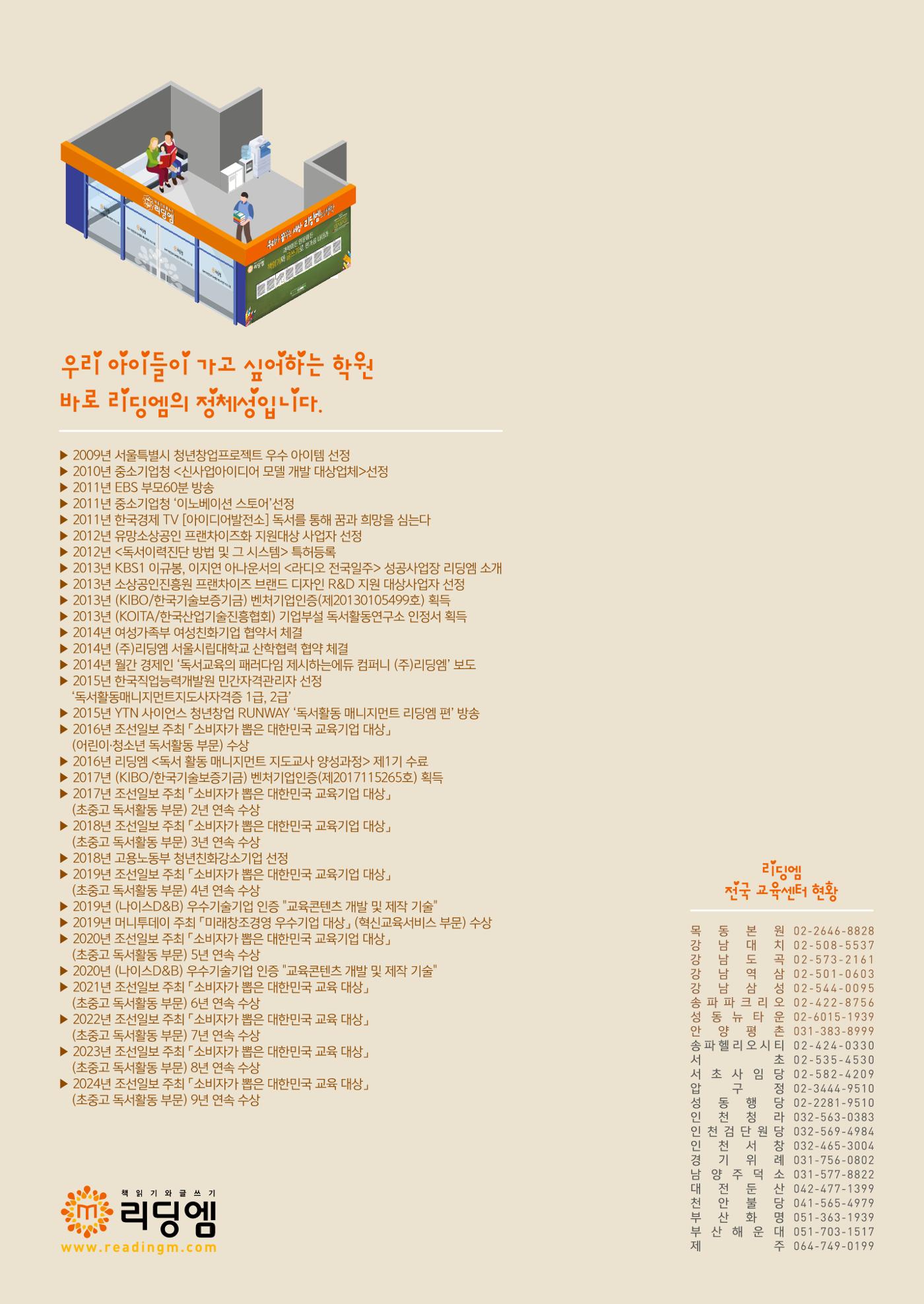 리딩엠 매거진 2024년 여름호-대치 59페이지