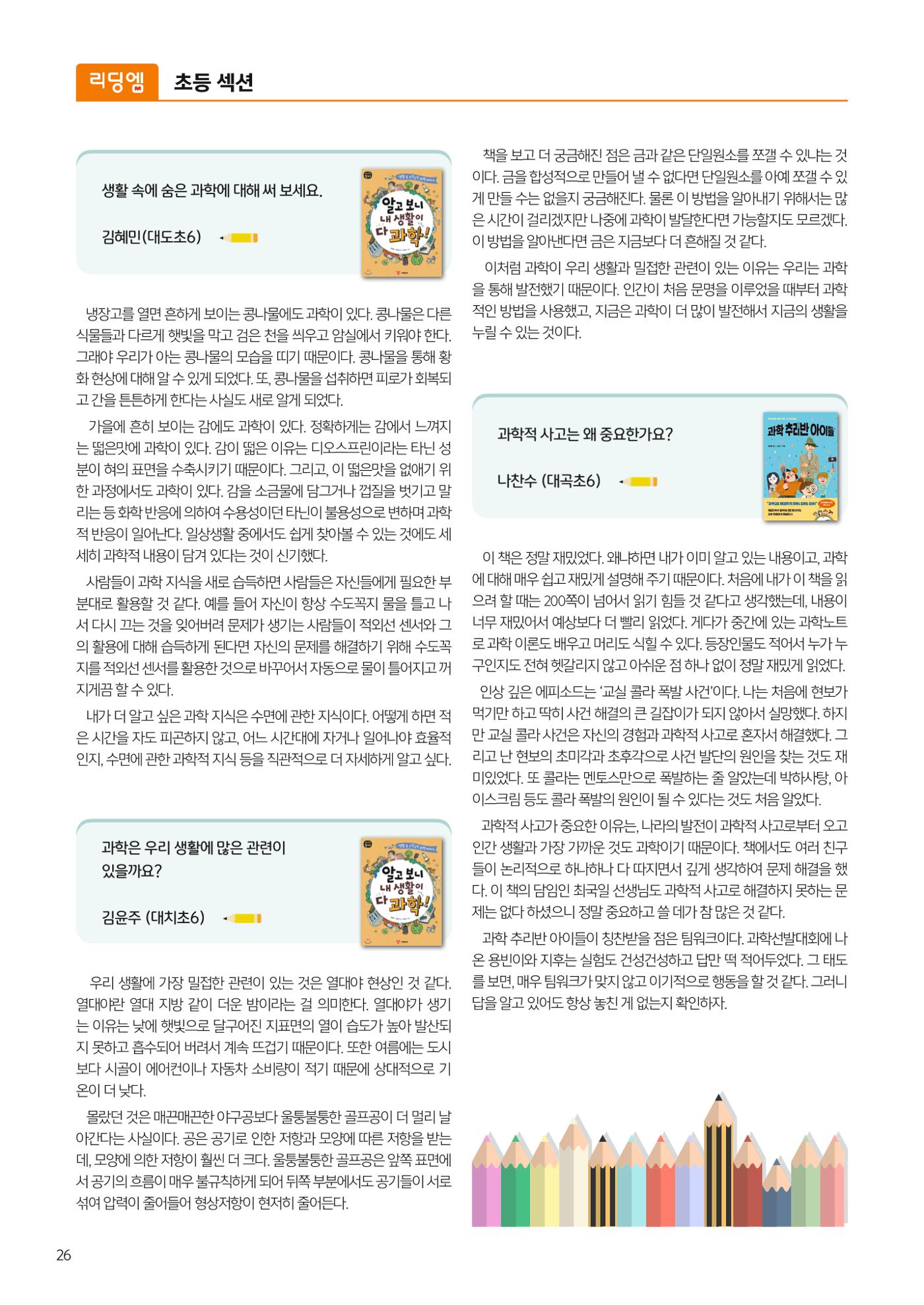 리딩엠 매거진 2024년 여름호-대치 28페이지