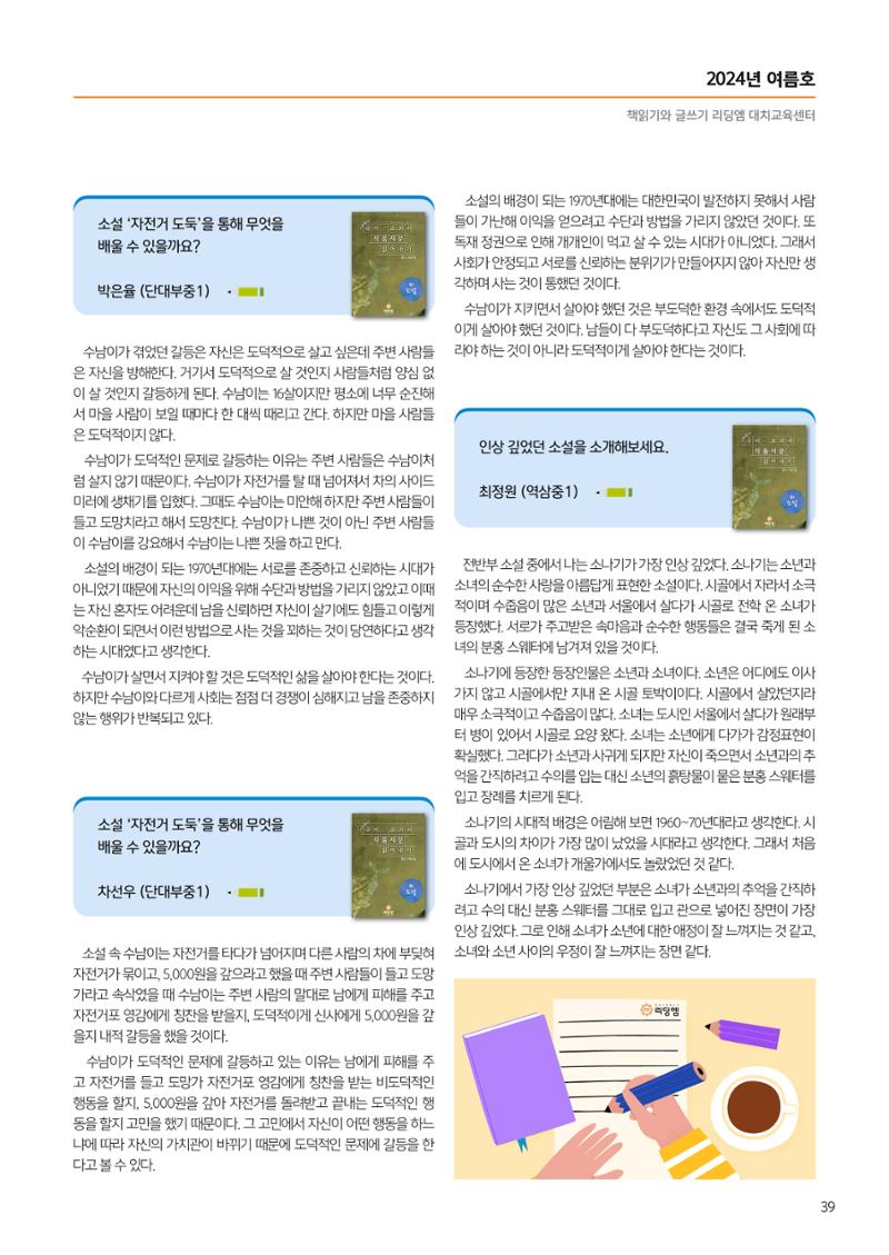 리딩엠 매거진 2024년 여름호-대치 41페이지