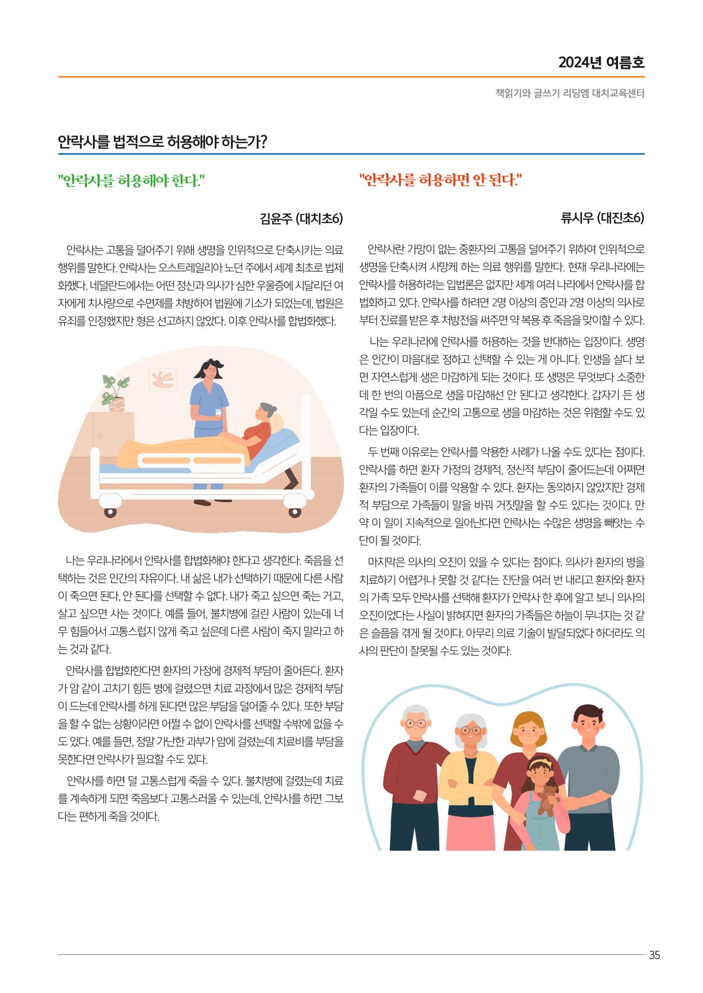 리딩엠 매거진 2024년 여름호-대치 37페이지