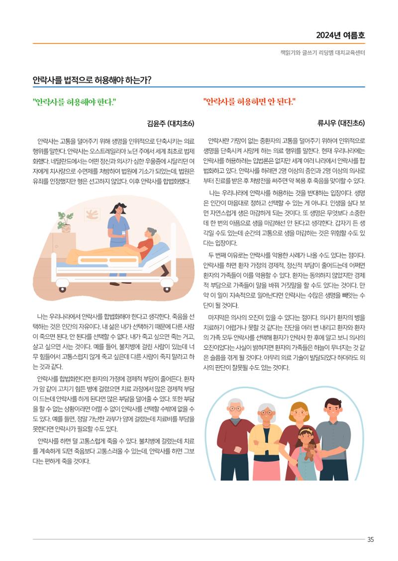 리딩엠 매거진 2024년 여름호-대치 37페이지