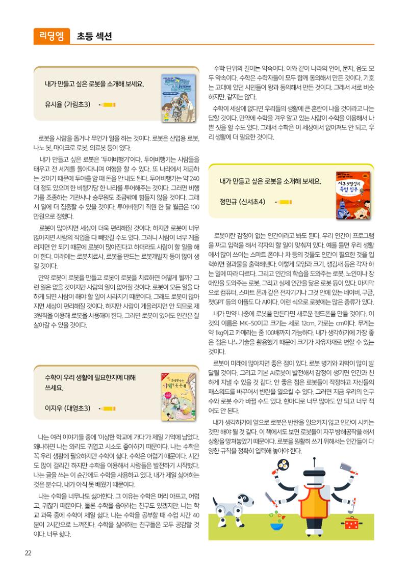 리딩엠 매거진M 2024년 여름호_목동 24페이지