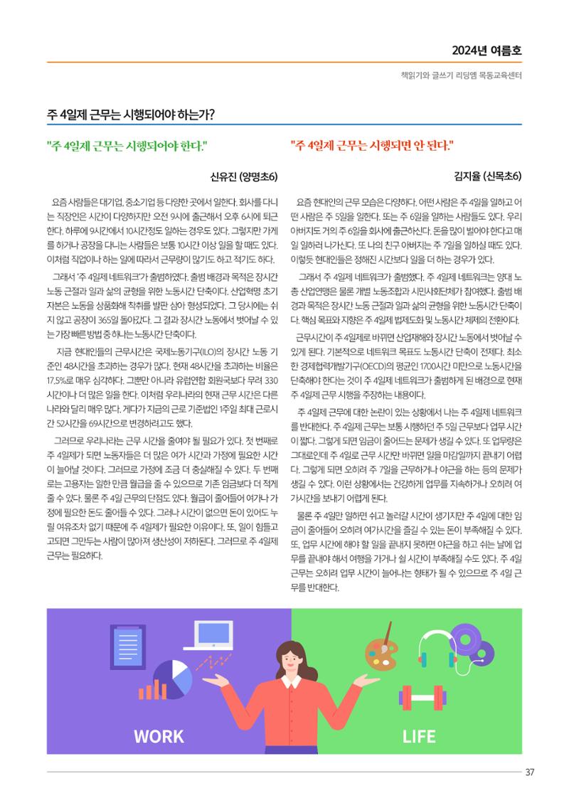 리딩엠 매거진M 2024년 여름호_목동 39페이지
