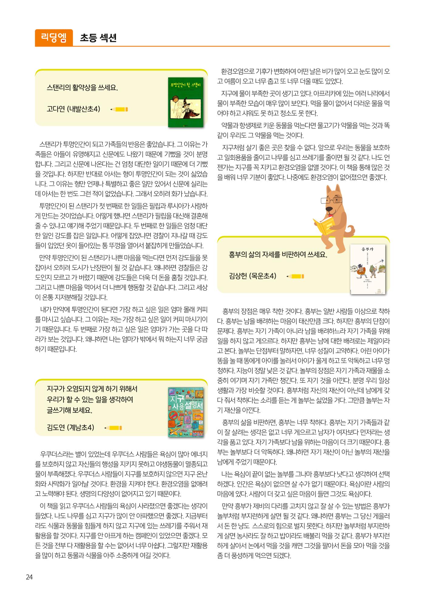 리딩엠 매거진M 2024년 여름호_목동 26페이지