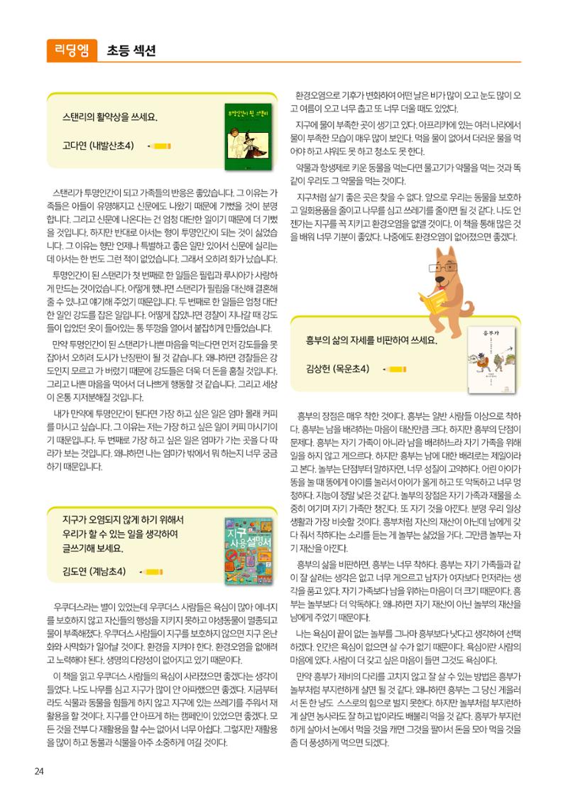 리딩엠 매거진M 2024년 여름호_목동 26페이지