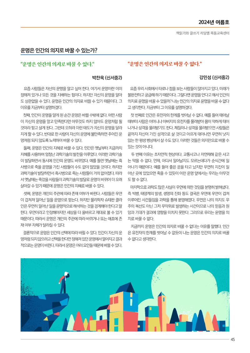 리딩엠 매거진M 2024년 여름호_목동 47페이지