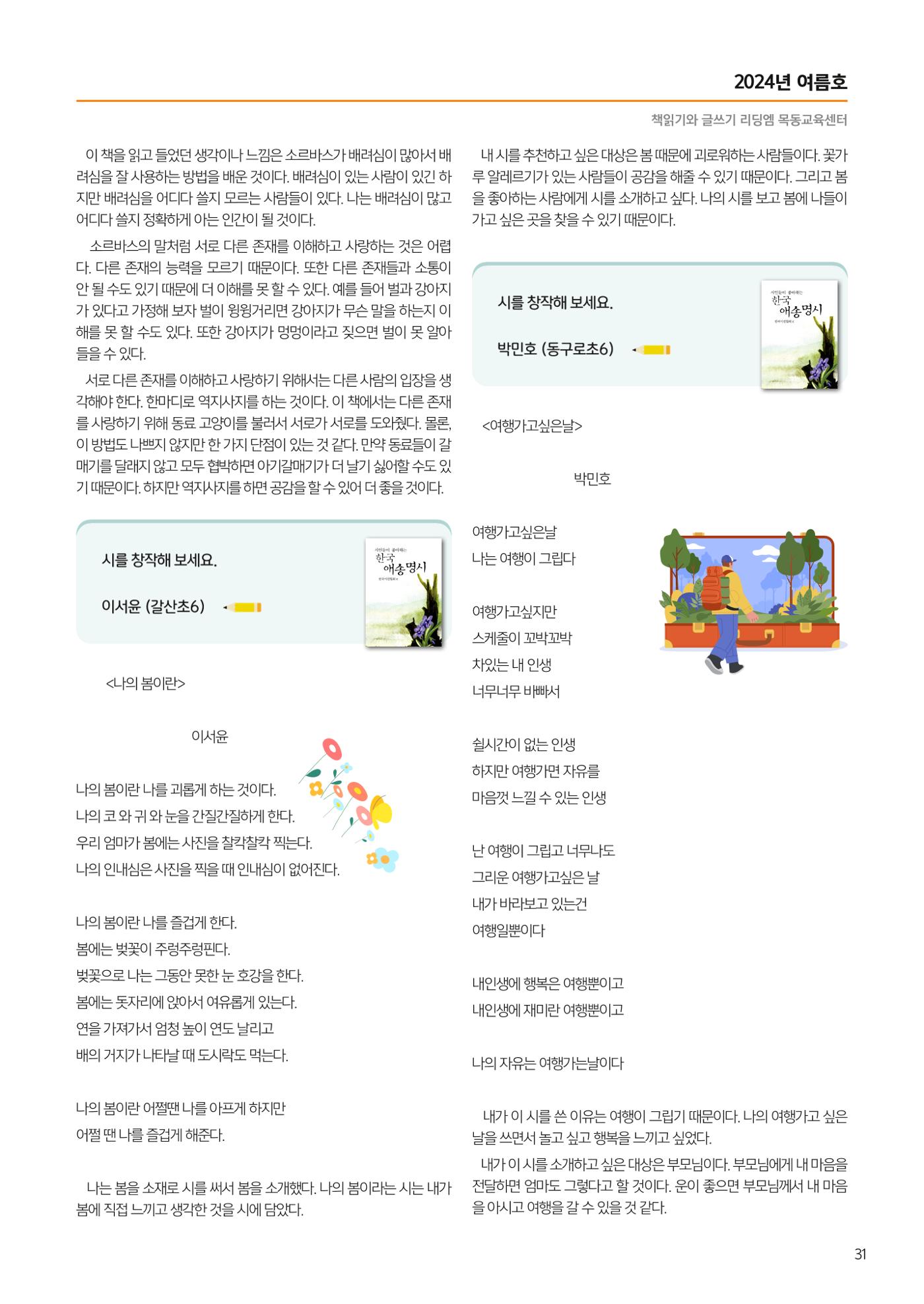 리딩엠 매거진M 2024년 여름호_목동 33페이지