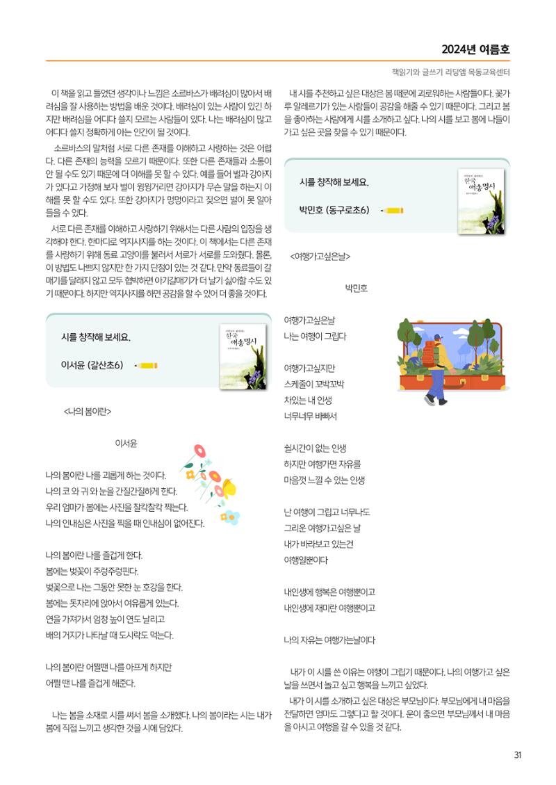 리딩엠 매거진M 2024년 여름호_목동 33페이지