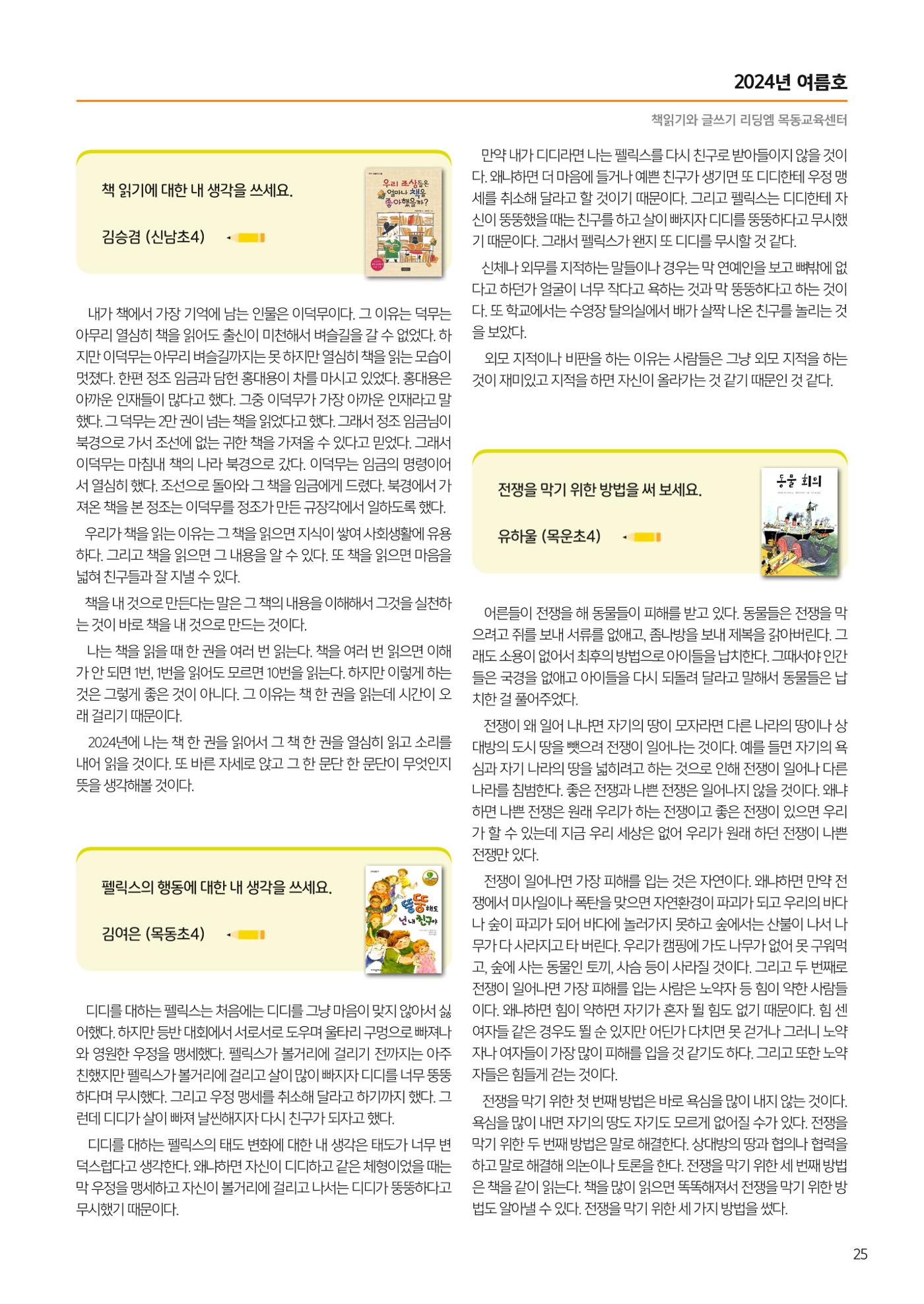 리딩엠 매거진M 2024년 여름호_목동 27페이지
