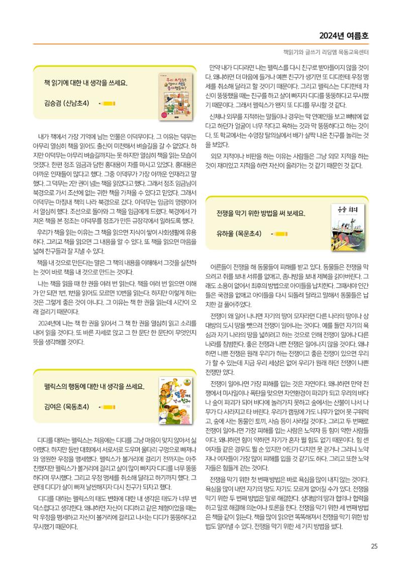 리딩엠 매거진M 2024년 여름호_목동 27페이지