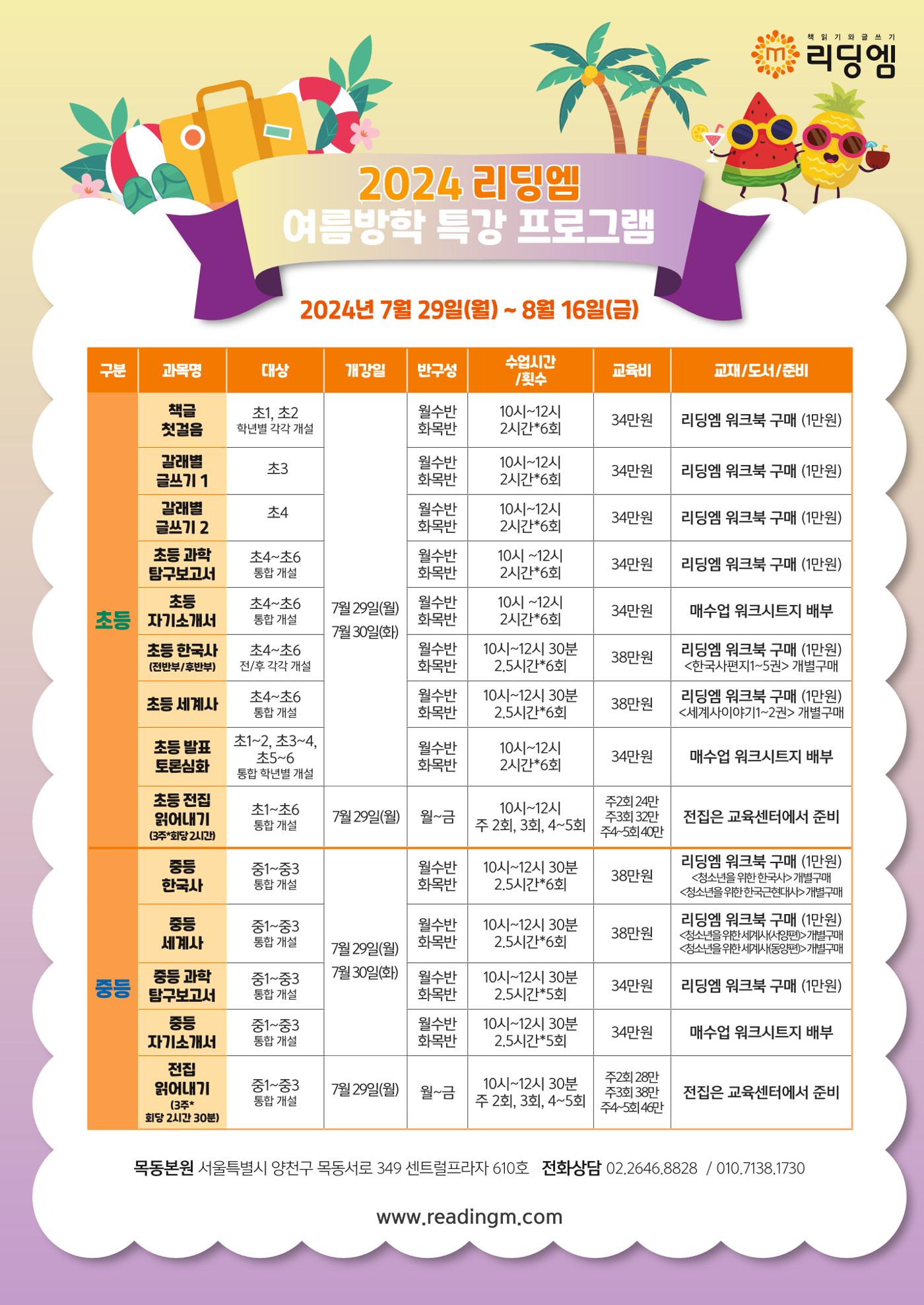 리딩엠 매거진M 2024년 여름호_목동 9페이지
