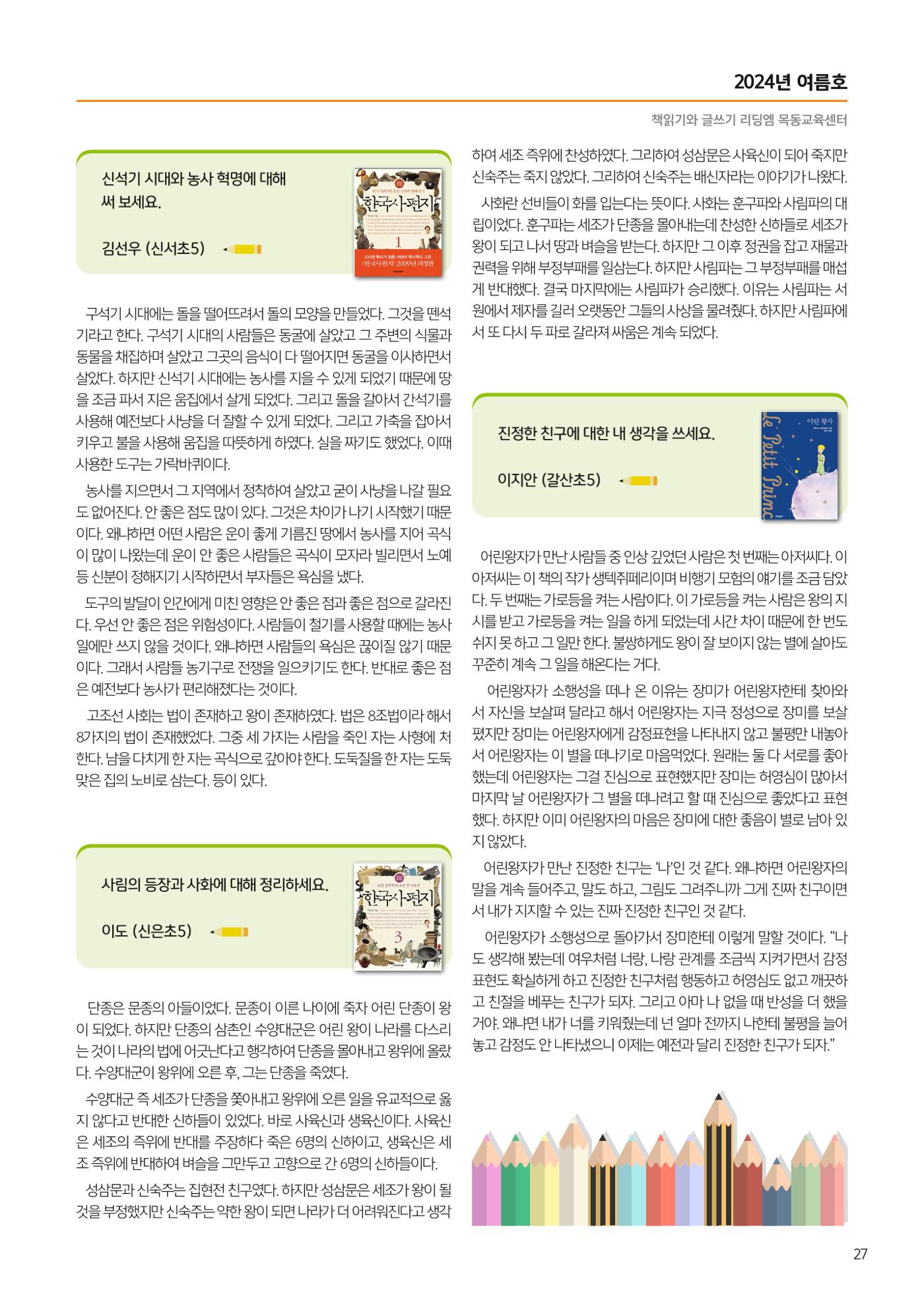 리딩엠 매거진M 2024년 여름호_목동 29페이지