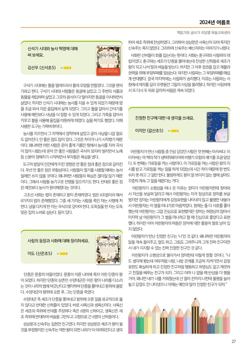 리딩엠 매거진M 2024년 여름호_목동 29페이지