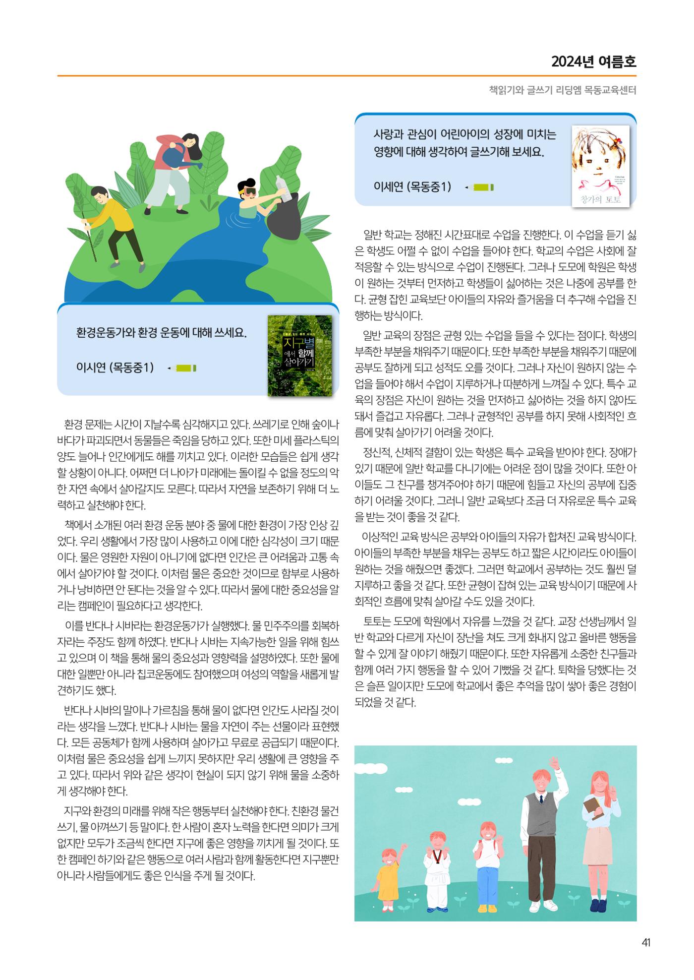 리딩엠 매거진M 2024년 여름호_목동 43페이지