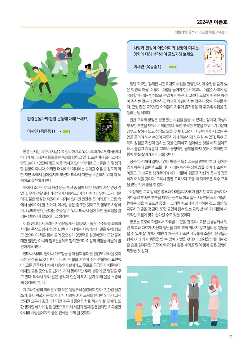 리딩엠 매거진M 2024년 여름호_목동 43페이지