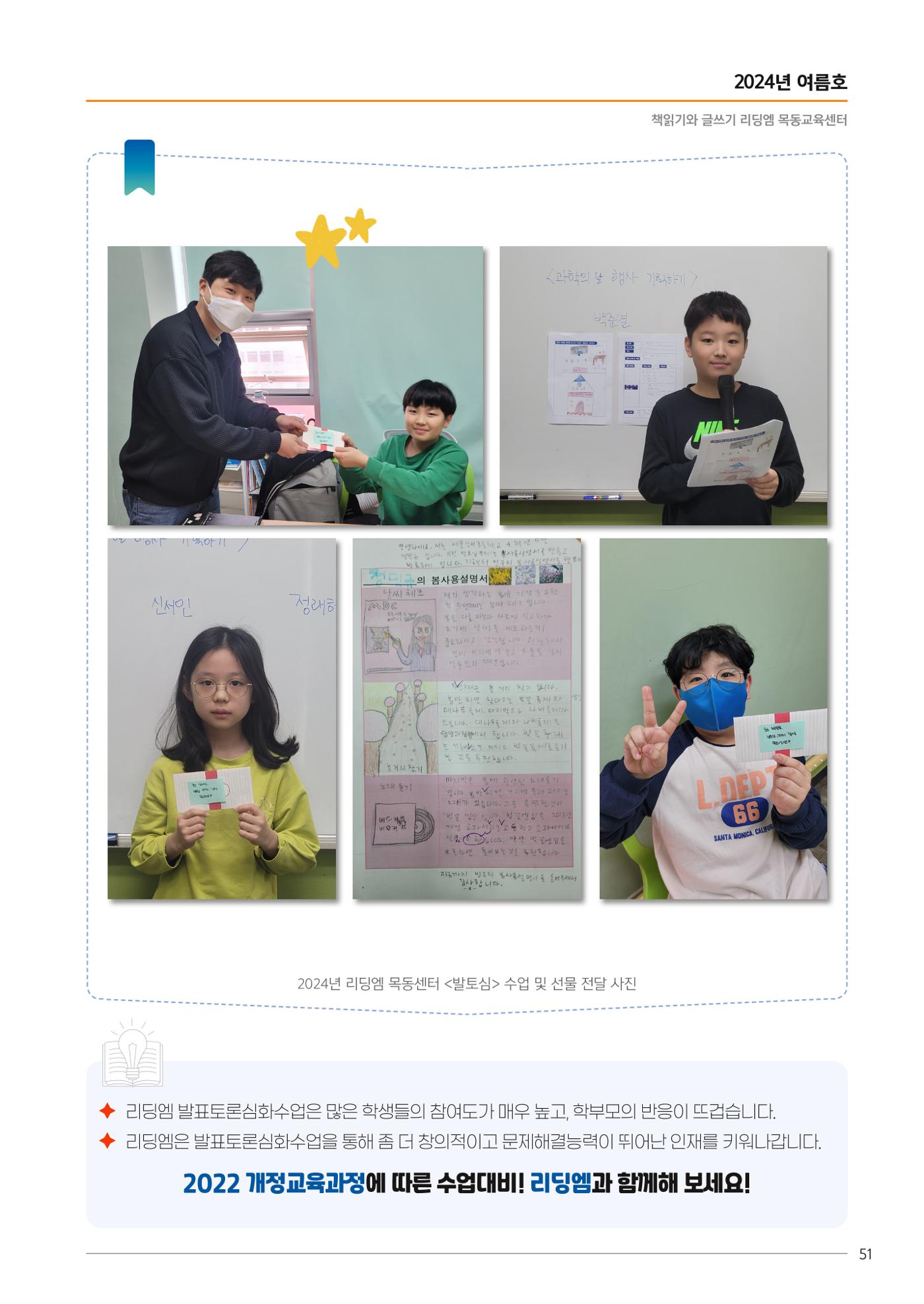 리딩엠 매거진M 2024년 여름호_목동 53페이지