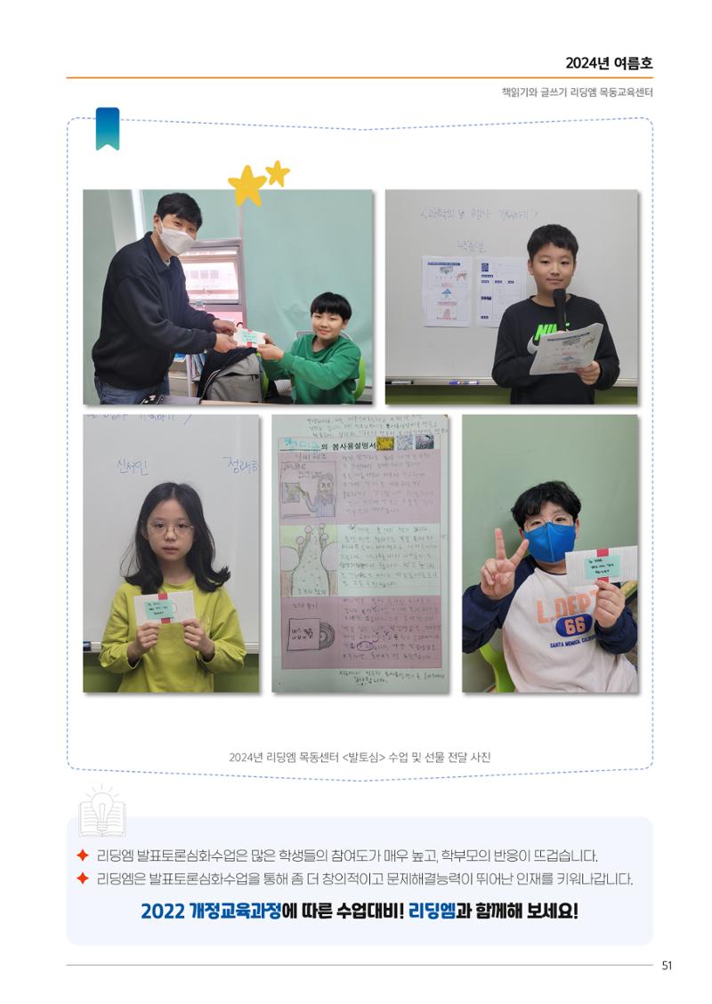 리딩엠 매거진M 2024년 여름호_목동 53페이지
