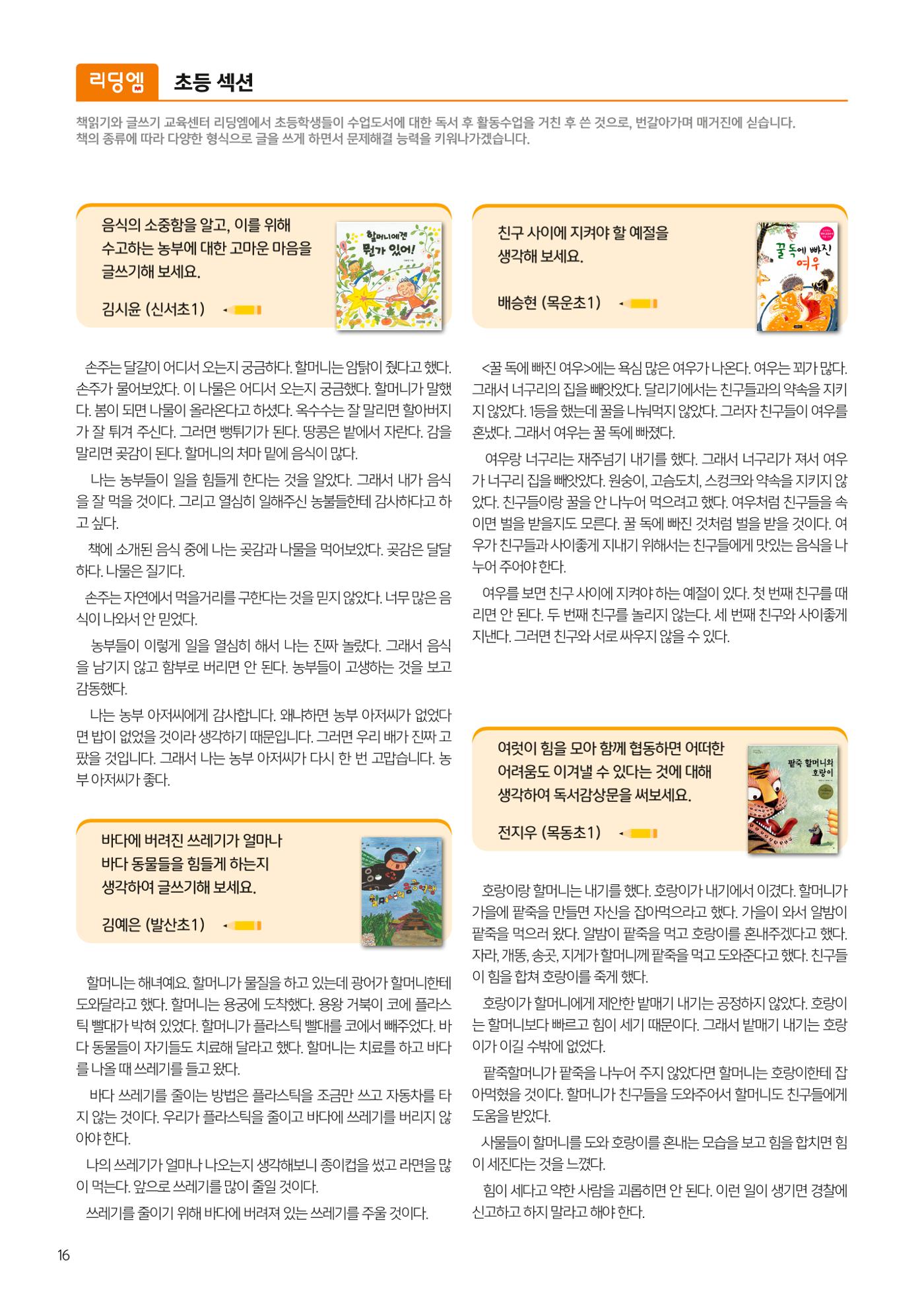 리딩엠 매거진M 2024년 여름호_목동 18페이지