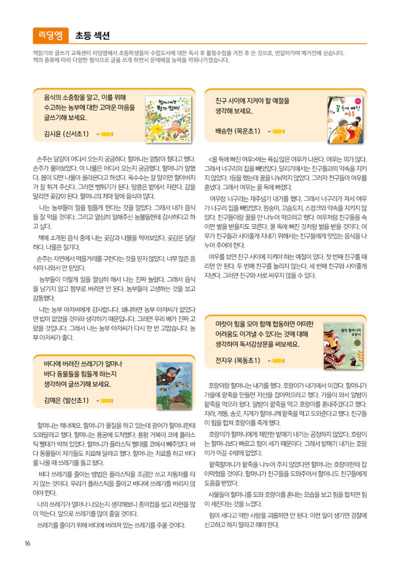 리딩엠 매거진M 2024년 여름호_목동 18페이지
