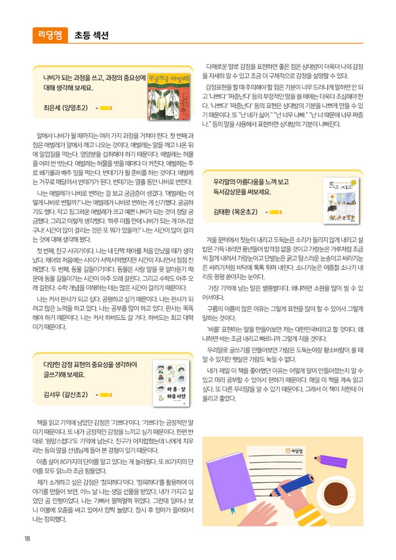 리딩엠 매거진M 2024년 여름호_목동 20페이지