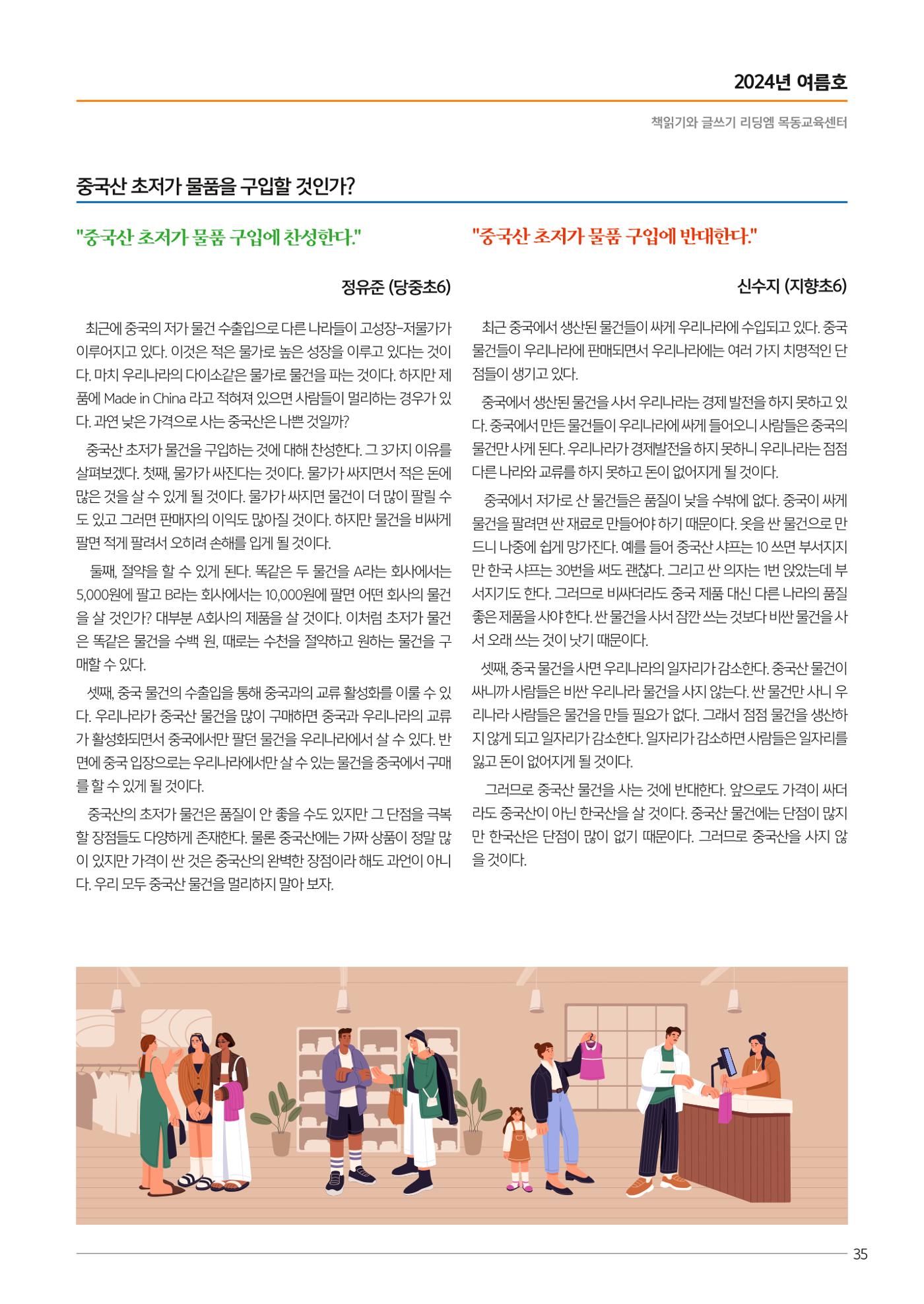 리딩엠 매거진M 2024년 여름호_목동 37페이지