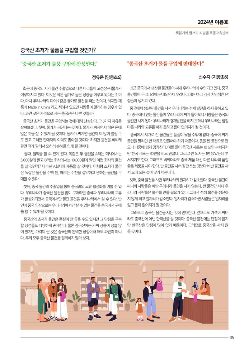 리딩엠 매거진M 2024년 여름호_목동 37페이지