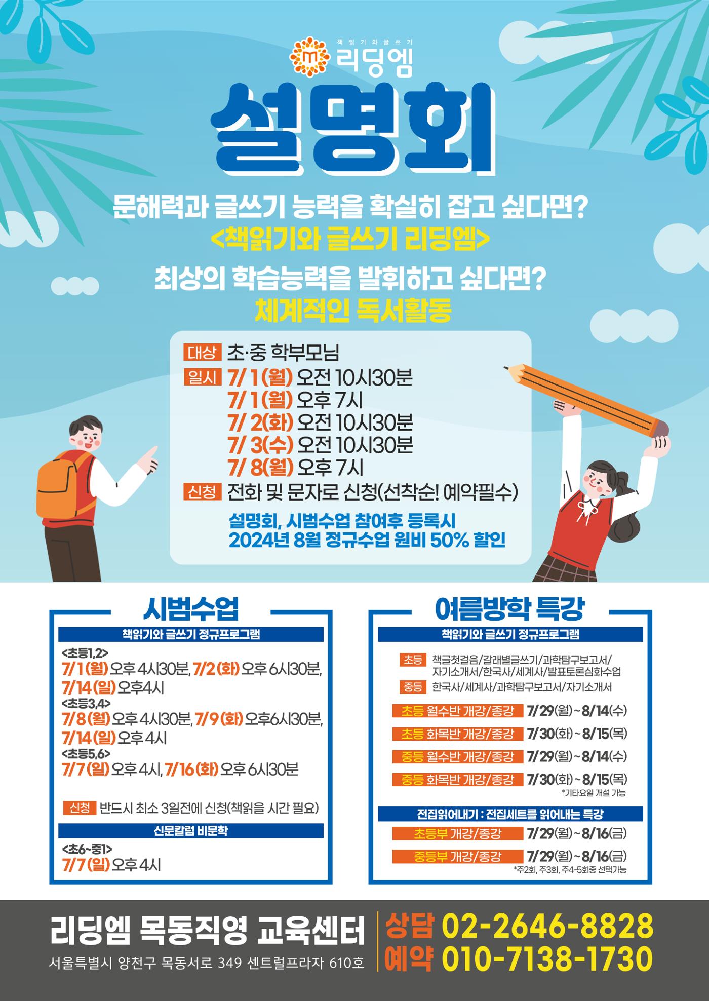 리딩엠 매거진M 2024년 여름호_목동 8페이지