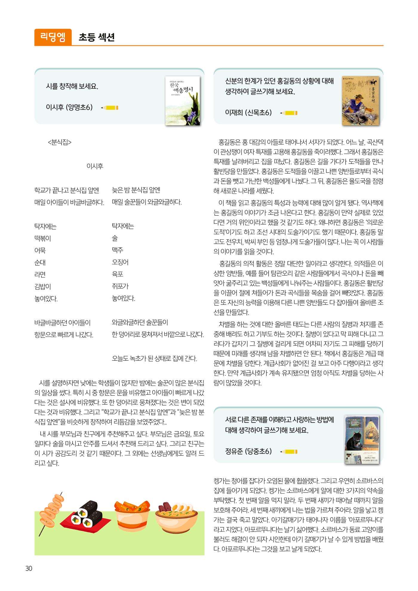 리딩엠 매거진M 2024년 여름호_목동 32페이지