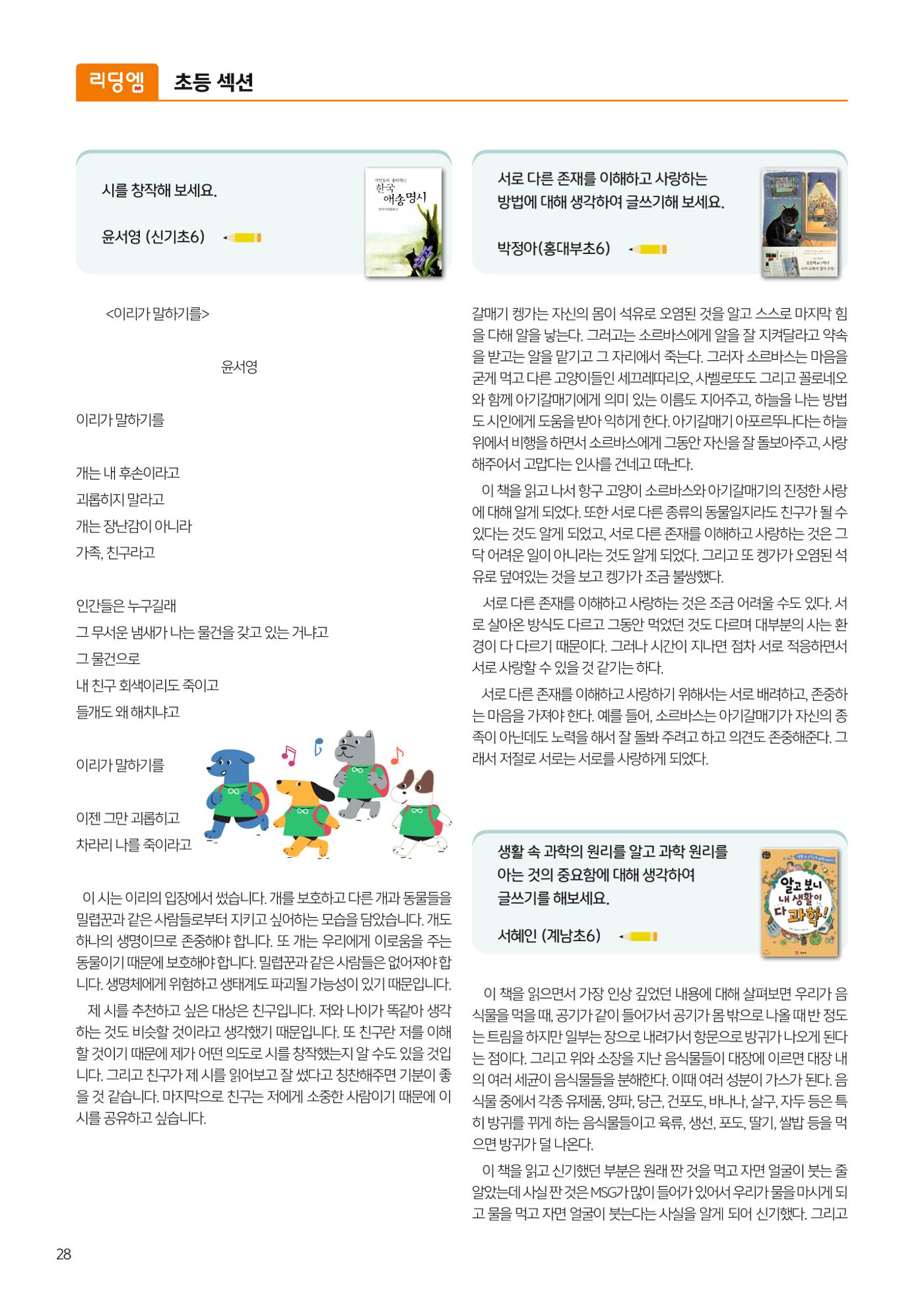 리딩엠 매거진M 2024년 여름호_목동 30페이지