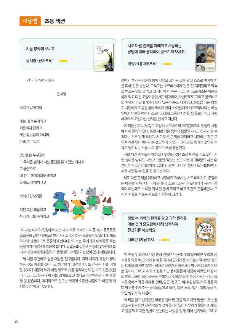 리딩엠 매거진M 2024년 여름호_목동 30페이지