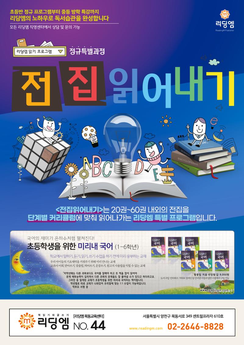 리딩엠 매거진M 2024년 여름호_목동 62페이지