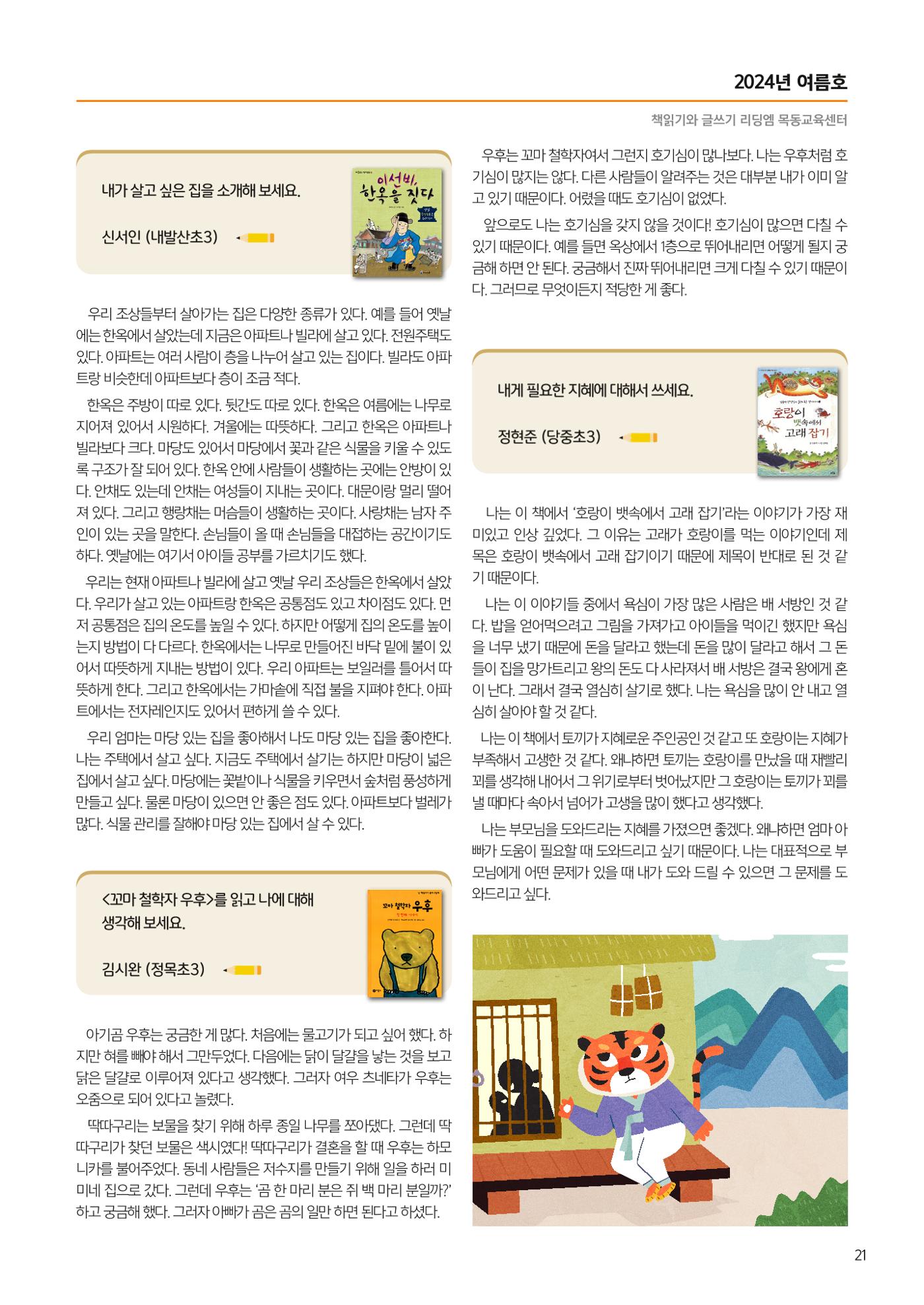 리딩엠 매거진M 2024년 여름호_목동 23페이지