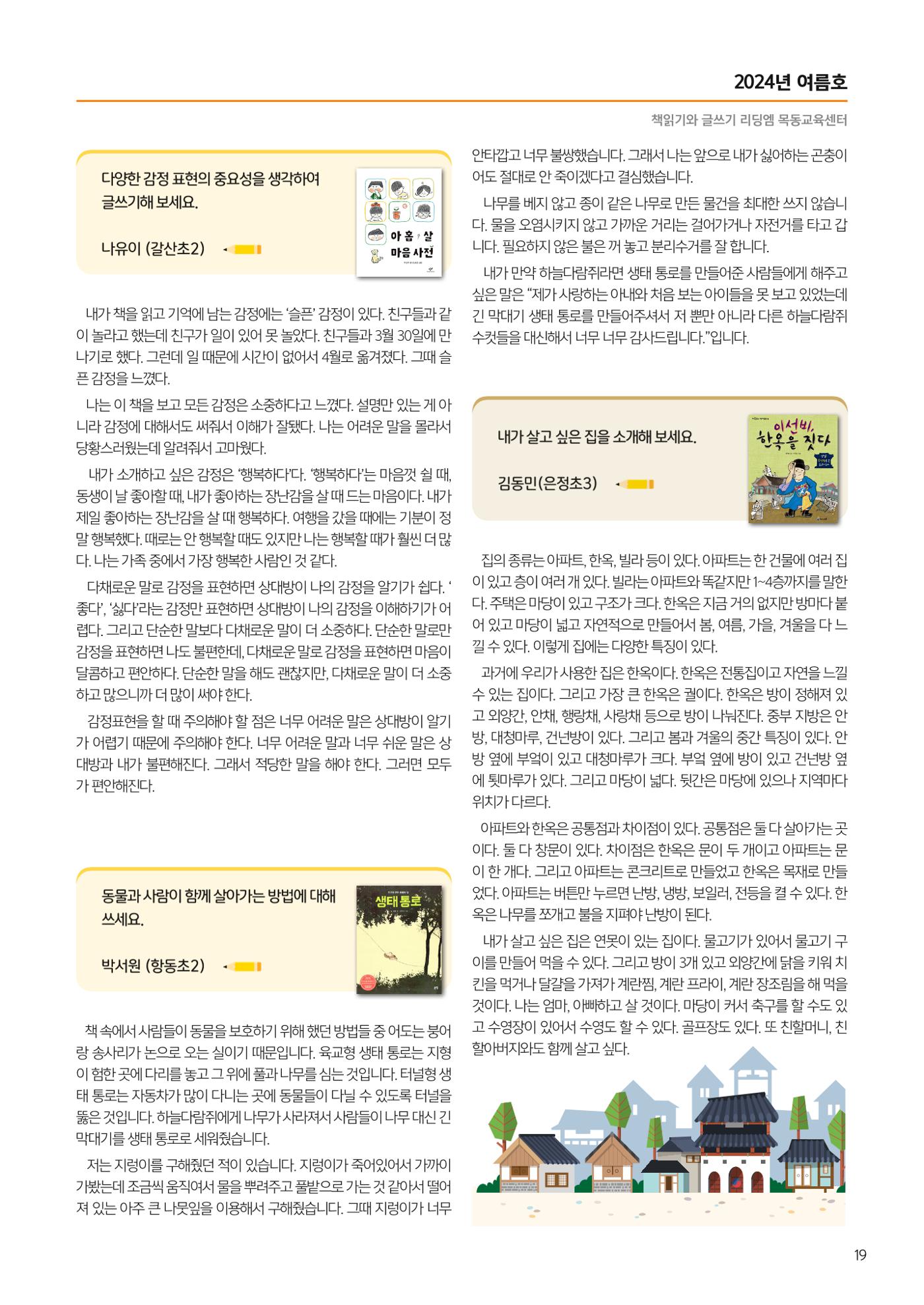 리딩엠 매거진M 2024년 여름호_목동 21페이지