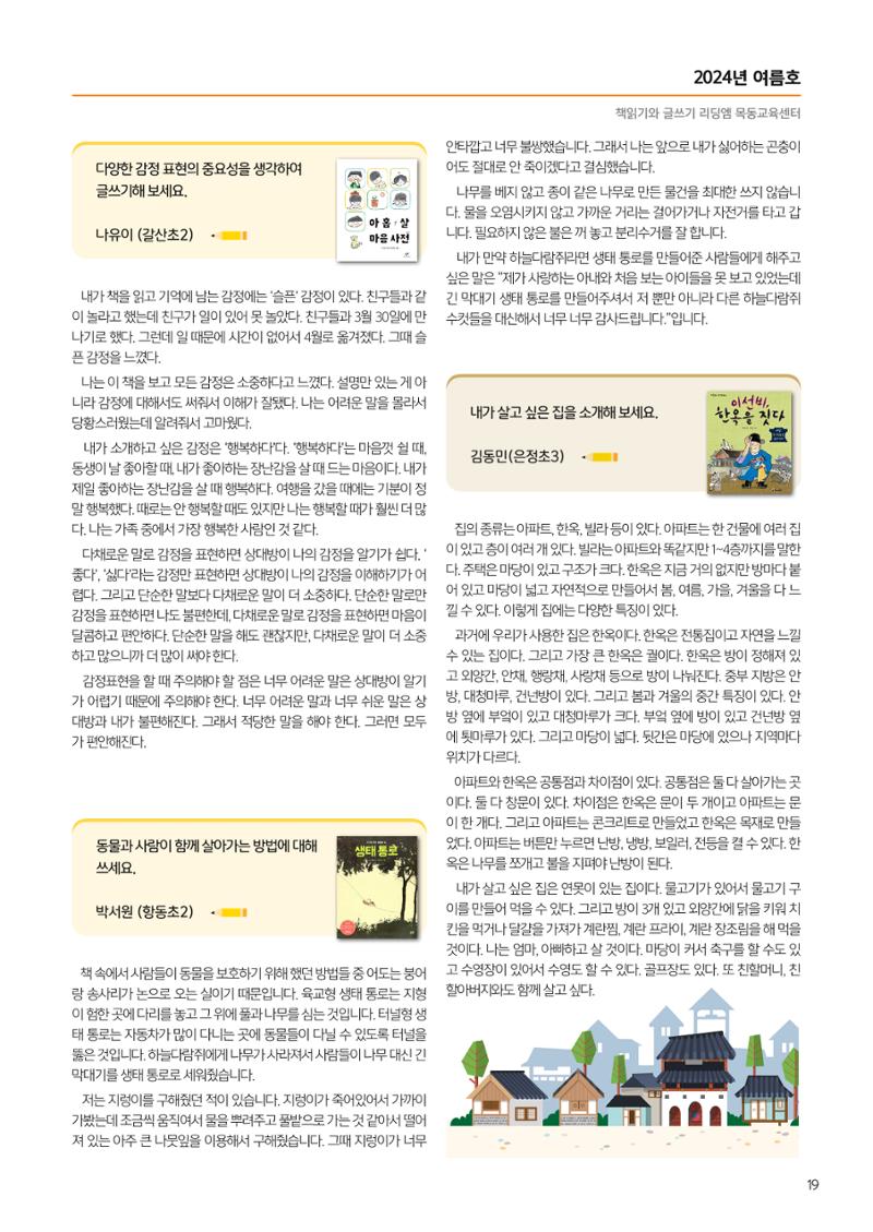리딩엠 매거진M 2024년 여름호_목동 21페이지