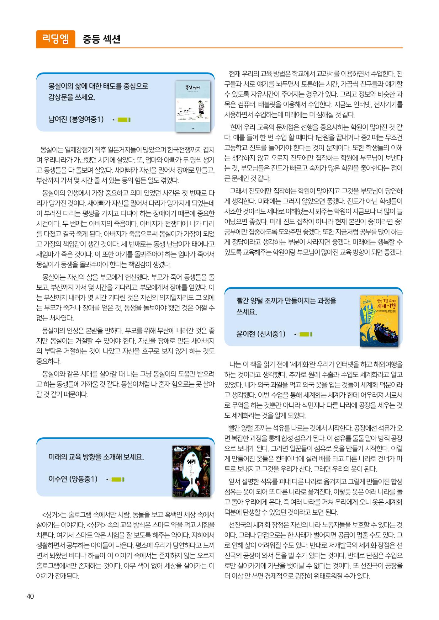 리딩엠 매거진M 2024년 여름호_목동 42페이지