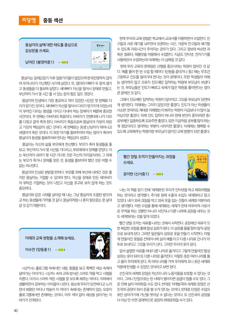 리딩엠 매거진M 2024년 여름호_목동 42페이지