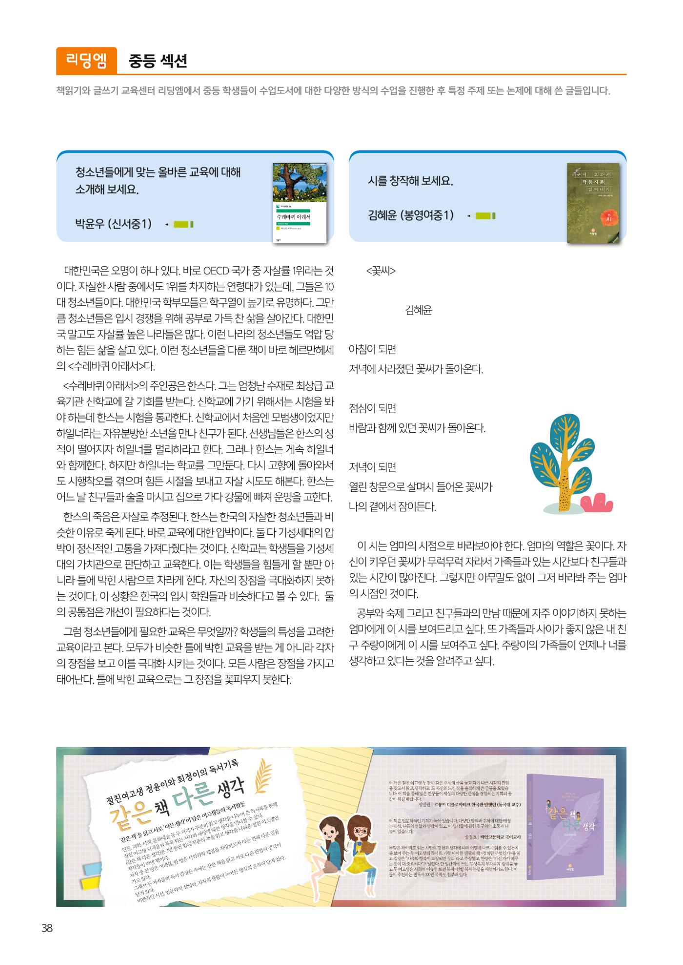 리딩엠 매거진M 2024년 여름호_목동 40페이지