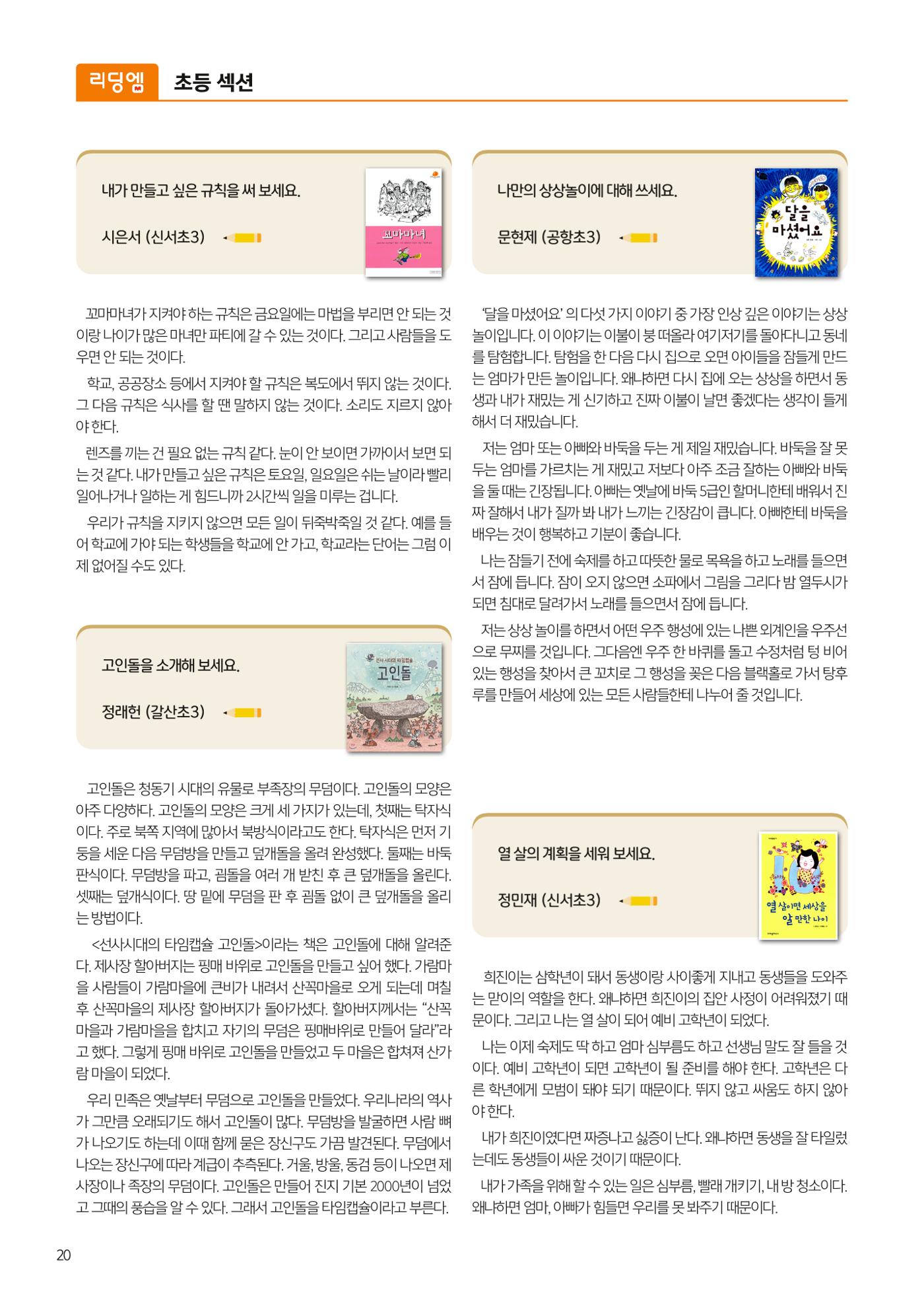 리딩엠 매거진M 2024년 여름호_목동 22페이지
