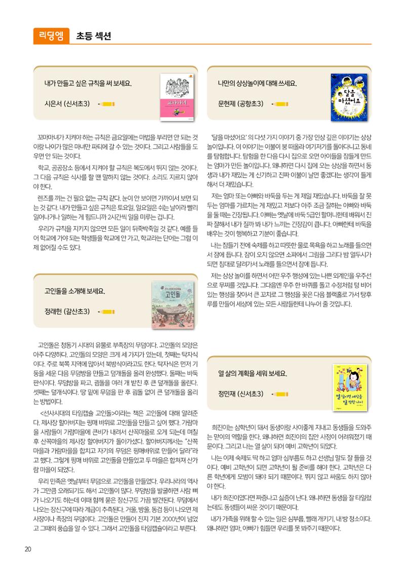 리딩엠 매거진M 2024년 여름호_목동 22페이지