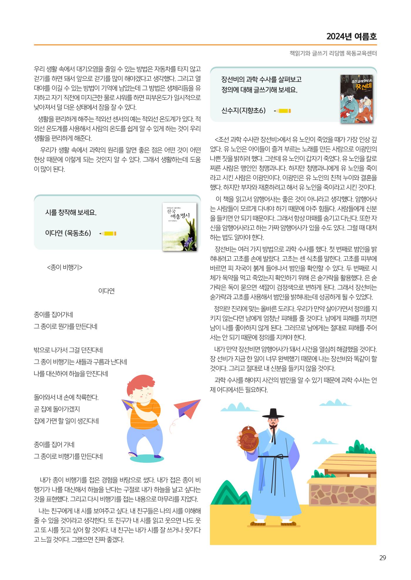 리딩엠 매거진M 2024년 여름호_목동 31페이지