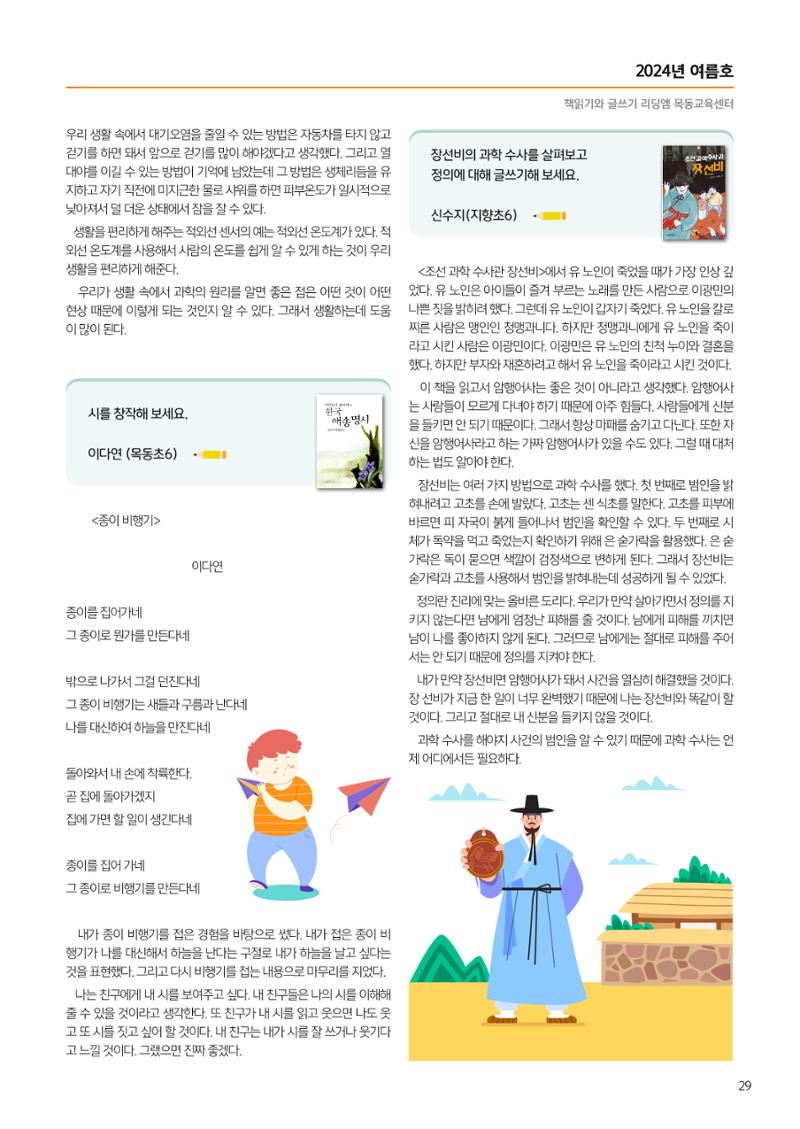리딩엠 매거진M 2024년 여름호_목동 31페이지