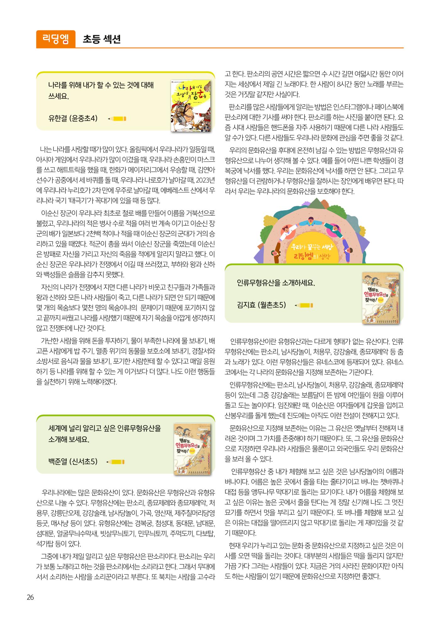 리딩엠 매거진M 2024년 여름호_목동 28페이지