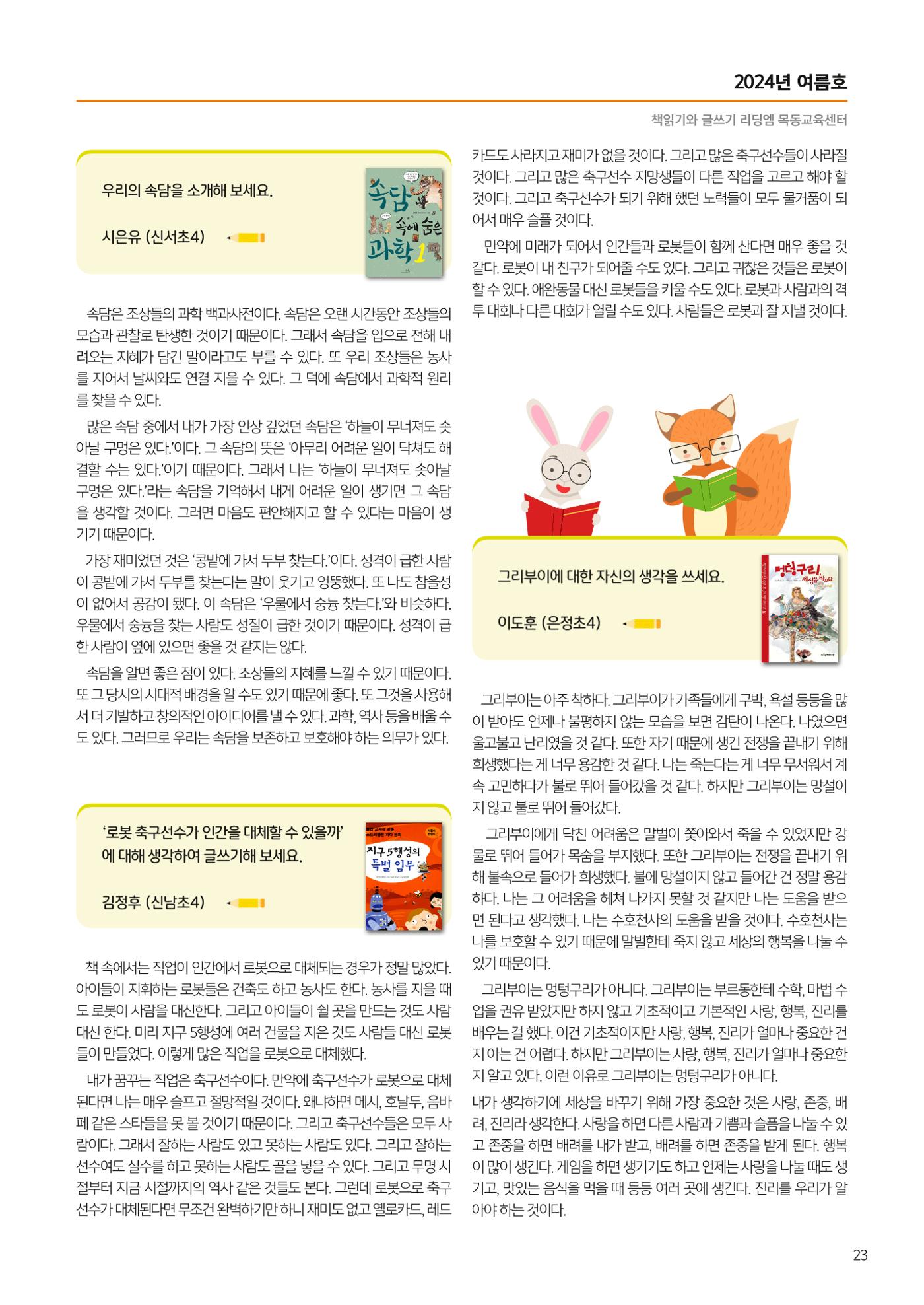 리딩엠 매거진M 2024년 여름호_목동 25페이지